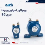 موتور ویبره صنعتی او ام بی OMB Industrial Vibrator Motors bg Series