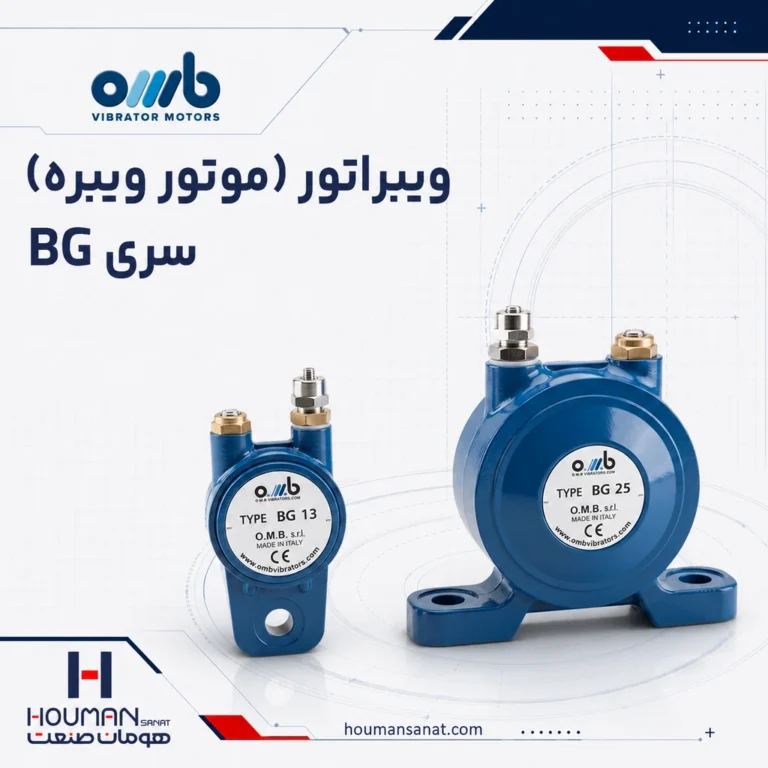 موتور ویبره صنعتی او ام بی OMB Industrial Vibrator Motors bg Series