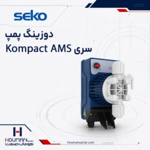 دوزینگ پمپ سکو سری Kompact AMS