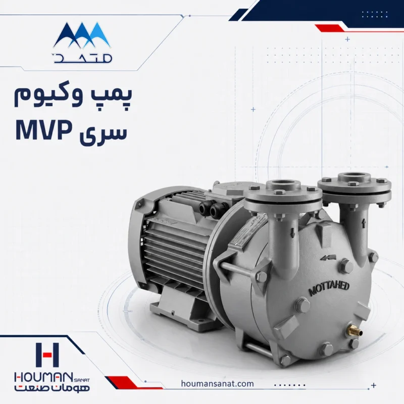 پمپ وکیوم متحد MVP200 Mottahed Vacuum Pump