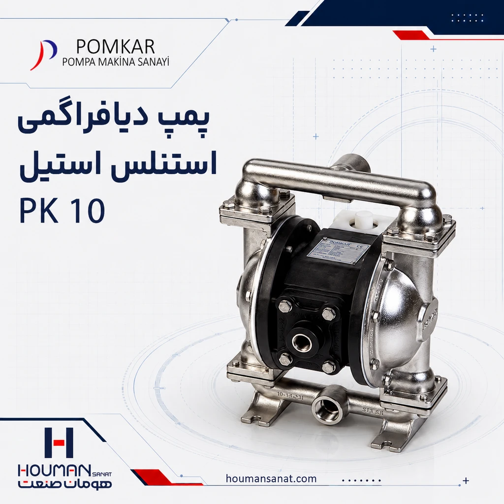 پمپ دیافراگمی پمکار سری بدنه استنلس استیل stainless Steel PK 10