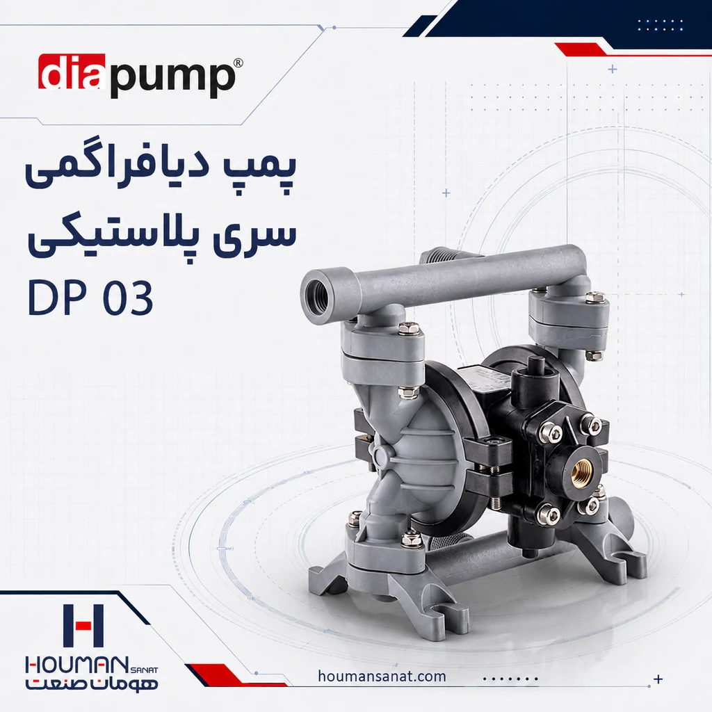 پمپ دیافراگمی دیاپمپ DP 03 DIAPUMP Plastic Diaphragm Pumps