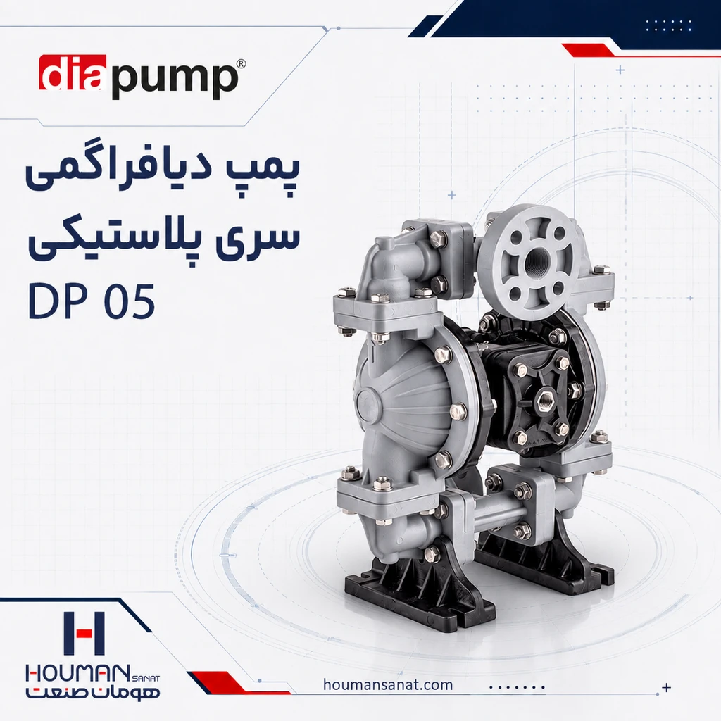 پمپ دیافراگمی دیاپمپ DP 05 DIAPUMP Plastic Diaphragm Pumps
