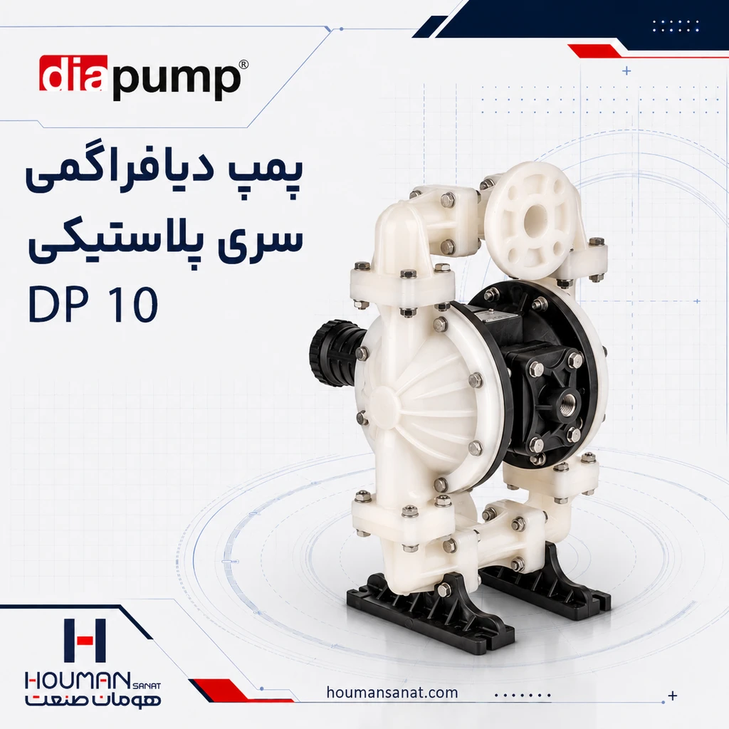 پمپ دیافراگمی دیاپمپ DP 10 DIAPUMP Plastic Diaphragm Pumps