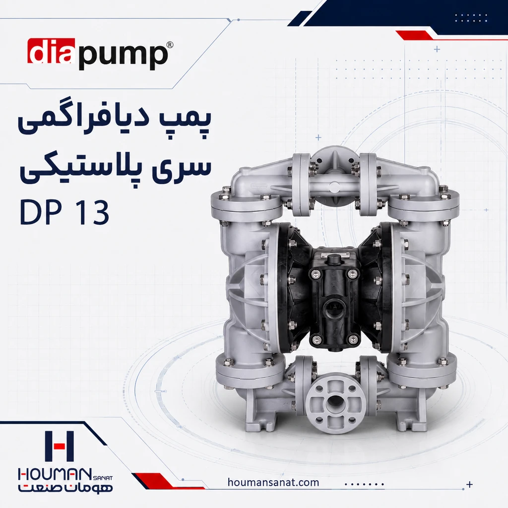 پمپ دیافراگمی دیاپمپ DP 13 DIAPUMP Plastic Diaphragm Pumps