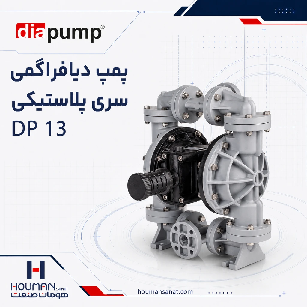 پمپ دیافراگمی دیاپمپ DP 13 DIAPUMP Plastic Diaphragm Pumps