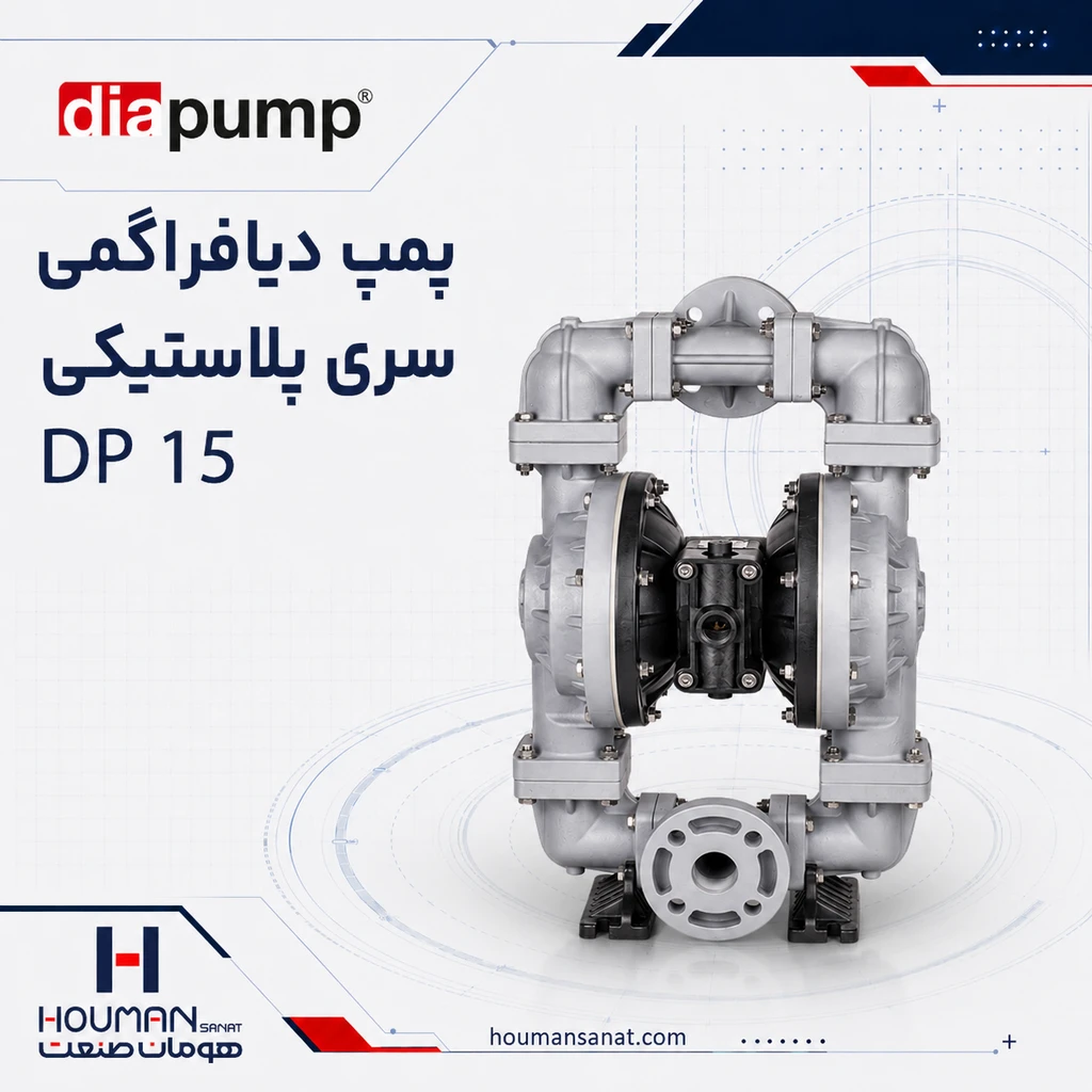 پمپ دیافراگمی دیاپمپ DP 15 DIAPUMP Plastic Diaphragm Pumps