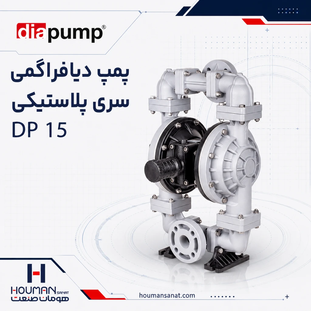 پمپ دیافراگمی دیاپمپ DP 15 DIAPUMP Plastic Diaphragm Pumps