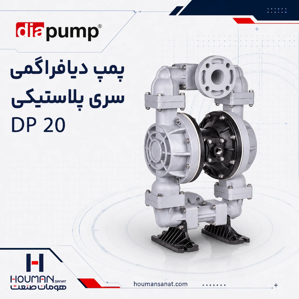 پمپ دیافراگمی دیاپمپ DP 20 DIAPUMP Plastic Diaphragm Pumps پمپ دیافراگمی دیاپمپ DP 20 DIAPUMP Plastic Diaphragm Pumps