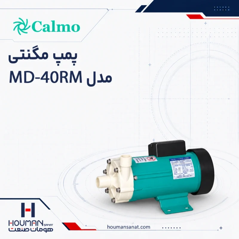 پمپ مگنتی کالمو Calmo Magnet Pump MD-40RM