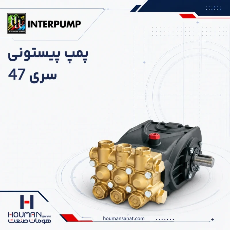 پمپ پیستونی اینترپمپ سری 47 Interpump Piston Pump